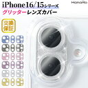 【P10倍】iPhone16 カメラフィルム カメラ保護 iPhone15 ラメ キラキラ iPhone16Pro フィルム ガラスフィルム カメラ カバー 16Plus 16ProMax iPhone15Pro 15Plus 15ProMax レンズ