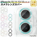 【P10倍】iPhone16 フィルム カメラレンズ カメラ保護 iPhone16Pro iPhone15 メタルカラー レンズカバー カメラカバー フィルム カメラフィルム iPhone 16Plus 16ProMax フィルム iPhone 15Pro 15Plus 15ProMax iPhone14 Pro Plus ProMax iPhone13 pro mini 保護フィルム