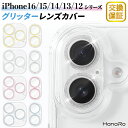 【P10倍】iPhone16 フィルム カメラレンズ キラキラ カメラ保護 グリッター iPhone16Pro iPhone15 レンズカバー カメラカバー フィルム カメラフィルム iPhone 16Plus 16ProMax フィルム iPhone 15Pro 15Plus 15ProMax iPhone14 iPhone13 pro mini 保護フィルム