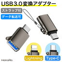 変換アダプタ USB Type-C 端子 変換 転送 USB ライトニング スマホ Android Xperia アダプタ 軽量|変換アダプター アダプター データ転送 タイプc typec 変換コネクタ タイプc変換 u ライトニングケーブル USB3.0 Lightning