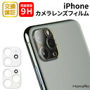 【最大500円OFFクーポン★P10倍】iPhone15 フィルム iPhone14 iPhone 14Pro 14Plus 14ProMax フィルム iPhone13 iPhone12 カメラ レンズ 保護フィルム iPhone13mini iPhone13Pro iPhone13ProMax 保護シート ガラスフィルム iphone カメラフィルム レンズフィルム カメラカ