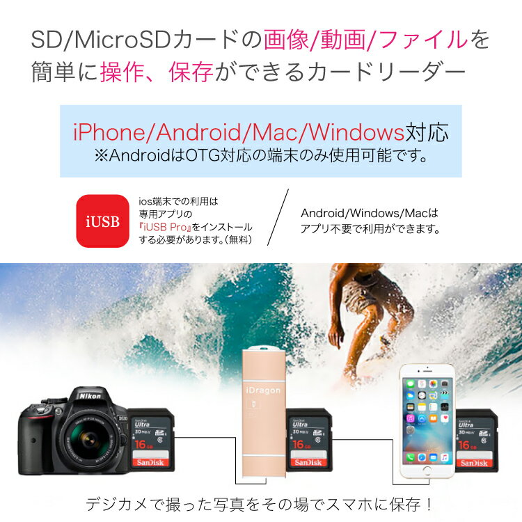 iphone x iOS Android Mac Windows 対応 カードリーダー データ転送 iOS Micro USB メモリ拡張 データ共有 | usbメモリ usbメモリー データ移行 sdカードリーダー マイクロsdカードリーダー ipad バックアップ スマホ 写真 保存 移動 microsd リーダー アイフォン 周辺 機器