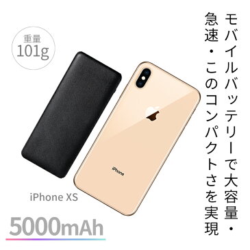 極小超軽量 ライト付き モバイルバッテリー 5000mAh 2A 急速充電 2台同時充電 コンパクト 長期保証 PSE認証 PL保険加入 持ち運び iPhone Android Galaxy AQUOS Xperia iPad 大容量 充電器 アイフォン アンドロイド | モバイル充電器 充電 急速 薄型 防災 タイプc モバイル