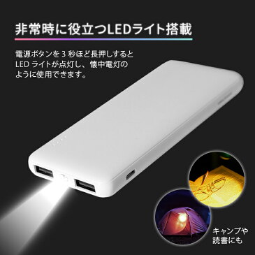 極小超軽量 ライト付き モバイルバッテリー 5000mAh 2A 急速充電 2台同時充電 コンパクト 長期保証 PSE認証 PL保険加入 持ち運び iPhone Android Galaxy AQUOS Xperia iPad 大容量 充電器 アイフォン アンドロイド | モバイル充電器 充電 急速 薄型 防災 タイプc モバイル