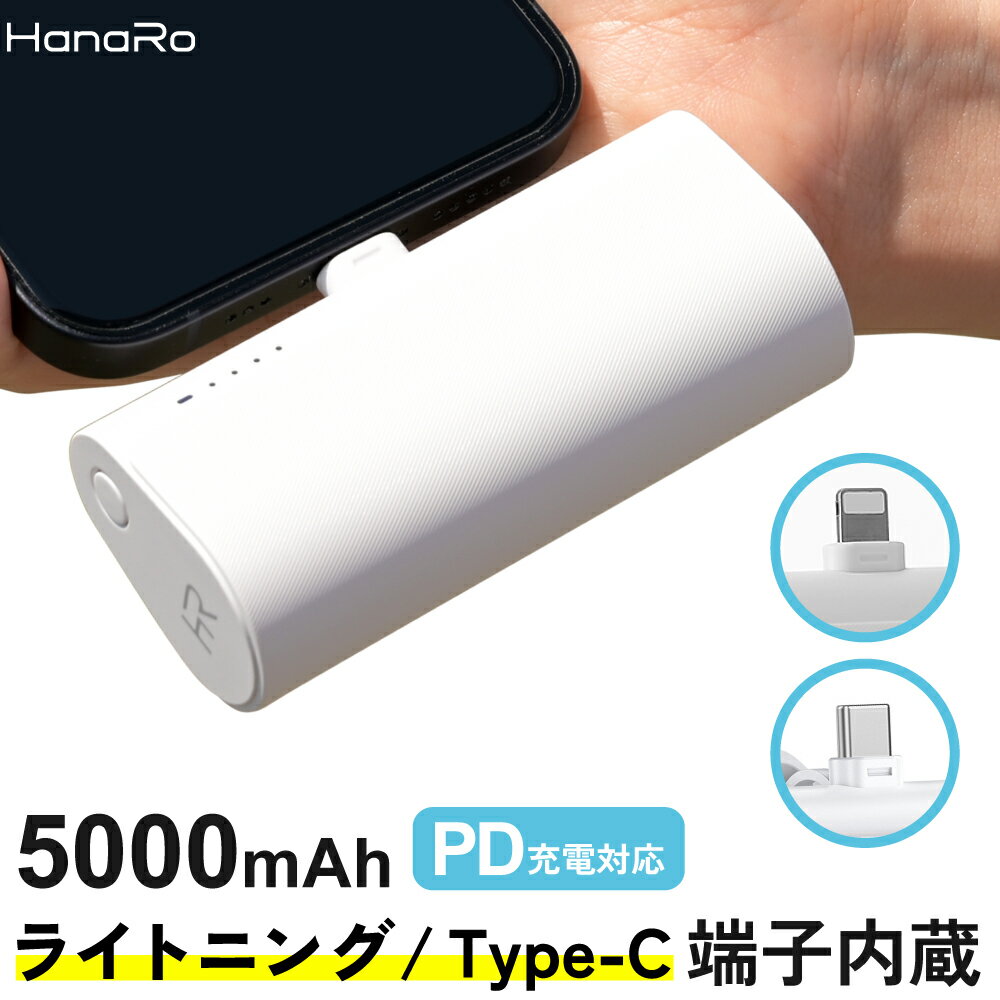 【最大500円OFFクーポン】モバイルバッテリー 大容量 5000mAh 小型 持ち運び ながら充電 PD充電 3A 2A 急速 残量表示 PSE認証 コンパクト 防災 ポータブル充電器 携帯充電器 軽量 Type-C ライトニング スマホ iPhone アイフォン バッテリー ミニ 充電 モバイル充電