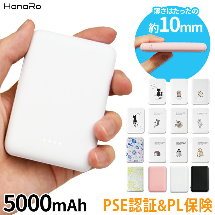 モバイルバッテリー 軽量・コンパクトタイプ 【最大500円OFFクーポン★P10倍】極小超軽量 5000mAh モバイルバッテリー コンパクト 2A 急速充電 2台 同時充電 持ち運び iPhone Android | PSE認証 モバイル充電器 バッテリー 携帯充電器 携帯バッテリー スマホ 大容量 軽量 小型 usb充電器 5v 薄型 急速 ミニ 2口 小さい