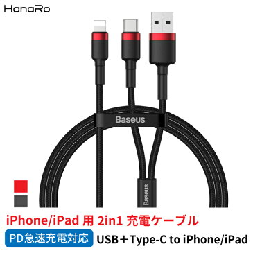 iPhone Lightning Type-C USB 2in1 ケーブル 1.2m Apple アップル 充電ケーブル 18W 急速充電 ライトニングケーブル TPE PD対応 充電コード iphonese2 iphone11 iphonexs iOS iPad アイフォン 充電 充電器 データ転送 タイプC スマホ充電 usbケーブル