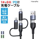 充電ケーブル 3in1 急速充電 PD充電 QC充電 データ転送 複数入力端子 iOS Micro USB Type-C ライトニング 1.2m 480Mbps 60W 20W 18W Power Delivery Quick Charge 5in1 microusb スマホ iPhone Android iPad MacBook Switch アンドロイド アイフォン lightning 充電コード