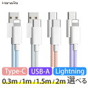 iPhone Type-C USB 充電ケーブル ナイロン 2m 1.5m 1m 0.3m Apple アップル アンドロイド 急速充電ケーブル 最大60W iOS typec usb ライトニングケーブル PVC 充電コード 断線防止 スマホ iPhone Android iPad MacBook Switch Galaxy Xperia AQUOS アイフォン 充電 タイプc