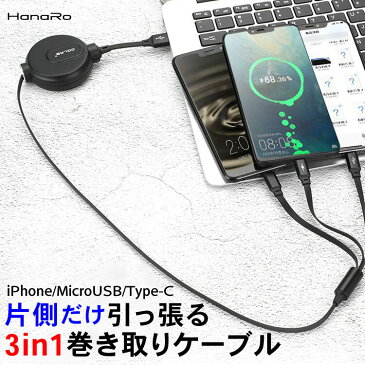 iOS / Micro USB / USB Type-C 3in1 急速充電 ケーブル 巻き取り コンパクト データ転送 ライトニングケーブル 8Pin microusb typec スマホ 充電ケーブル ライトニング iPhone Android Xperia AQUOS arrows Galaxy HUAWEI Zenfone | 充電 usbケーブル タイプc アイフォン