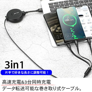 iOS / Micro USB / USB Type-C 3in1 急速充電 ケーブル 巻き取り コンパクト データ転送 ライトニングケーブル 8Pin microusb typec スマホ 充電ケーブル ライトニング iPhone Android Xperia AQUOS arrows Galaxy HUAWEI Zenfone | 充電 usbケーブル タイプc アイフォン