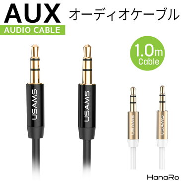 オーディオケーブル AUXケーブル iPhone スマホ 3.5mm カーオーディオ 接続 | オーディオ ケーブル スマートフォン パソコン スピーカー アイフォン ipad タブレット ラジオ AUX AUX端子 スピーカーケーブル オーディオプレーヤー 音楽プレーヤー 音楽プレイヤー