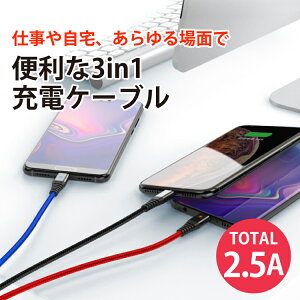 iOS Micro USB Type-C 3in1 ケーブル ライトニングケーブル microusb スマホ 充電ケーブル iPhone Android Xperia AQUOS Galaxy | 充電 充電器 充電コード usbケーブル アンドロイド タイプc アイフォン 断線防止 マイクロusb lightning コード cタイプ タイプCケーブル