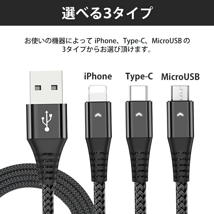 【3本セット】充電ケーブル iOS Micro USB Type-C ケーブル 8Pin microusb スマホ iPhone Android Xperia AQUOS arrows Galaxy HUAWEI | アイフォン ライトニングケーブル スマホ充電器 充電コード 充電 タイプc 急速充電 高速充電 充電器 3in1 lightning 携帯 usbケーブル