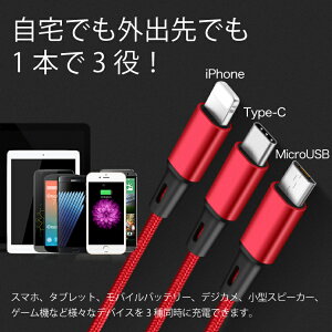 iOS/Micro USB/USB Type-C 3in1 充電ケーブル ライトニングケーブル microusb typec スマホ iPhone8 SE Android Xpeira AQUOS arrows Galaxy | iphone アイフォン アンドロイド ケーブル 充電器 タイプc 充電 充電コード usbケーブル lig コード cタイプ タイプCケーブル