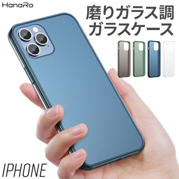 iPhone13 Pro ケース iPhone12 ProMax ケース iPhone 13 pro promax ガラスケース クリア マット ガラス 艶消し iphone スマホケース iphoneケース カバー アイフォン13 プロ 携帯ケース | 透明 スマホカバー アイフォン プロマックス