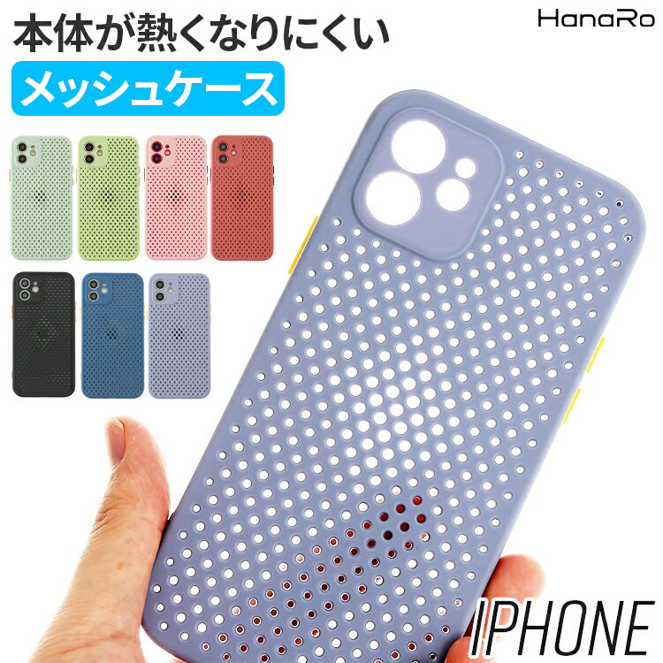 【最大500円OFFクーポン】iPhone12 ケース iPhone12 Pro 12 Promax 12 mini メッシュケース TPU ケース 通気性 ゲーム用 薄型 衝撃吸収 保護 アイフォン12 Pro | スマホケース スマホカバー ip…