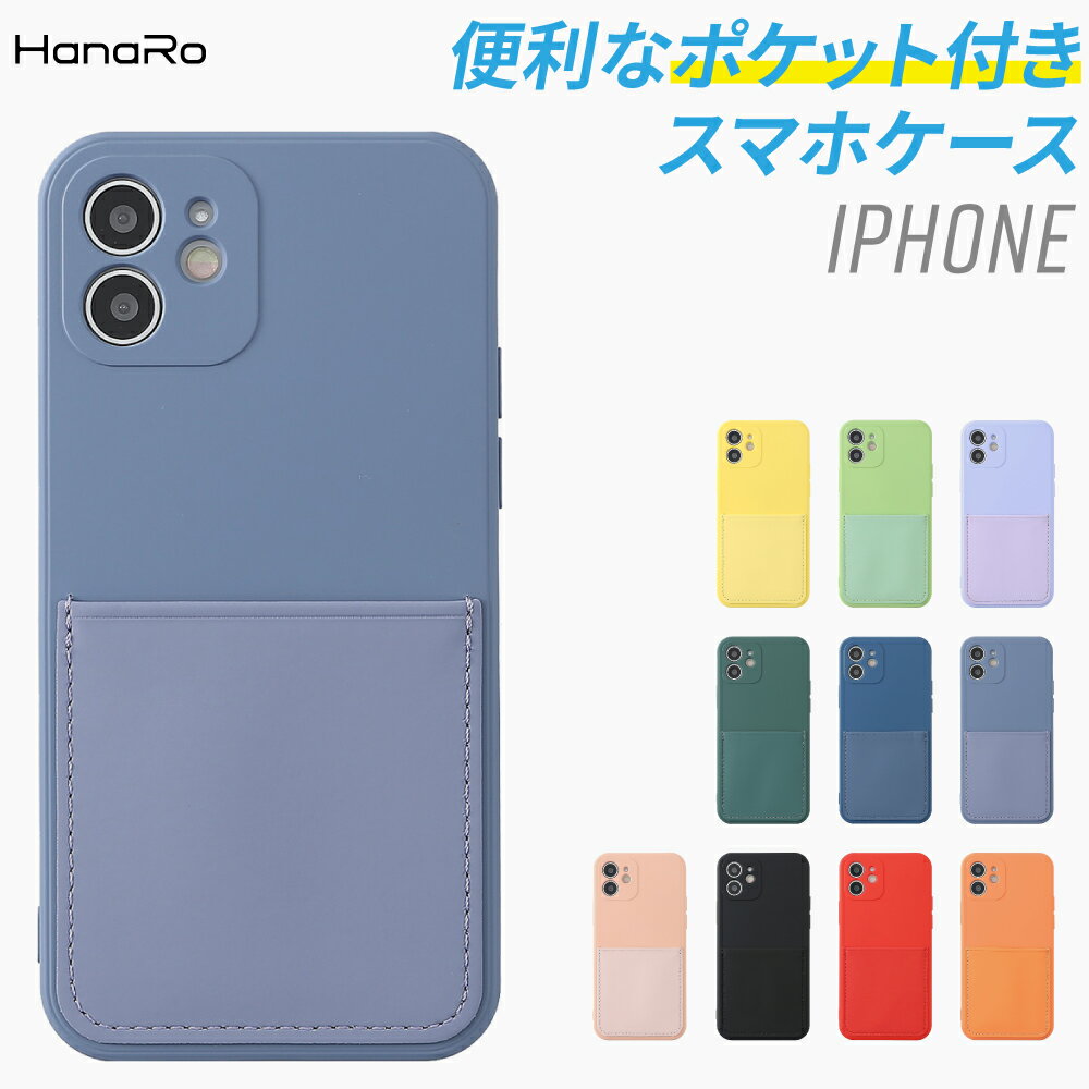 【最大500円OFFクーポン★P10倍】iPhone12 ケース ポケット付き iPhone12pro iPhone12promax TPUケース iphoneケース スマホカバー スマホケース TPU iPhone ポケット付きケース かわいい アイフォン 12 カバー スマホ アイホン 携帯カバー 携帯ケース アイフォンケース 背