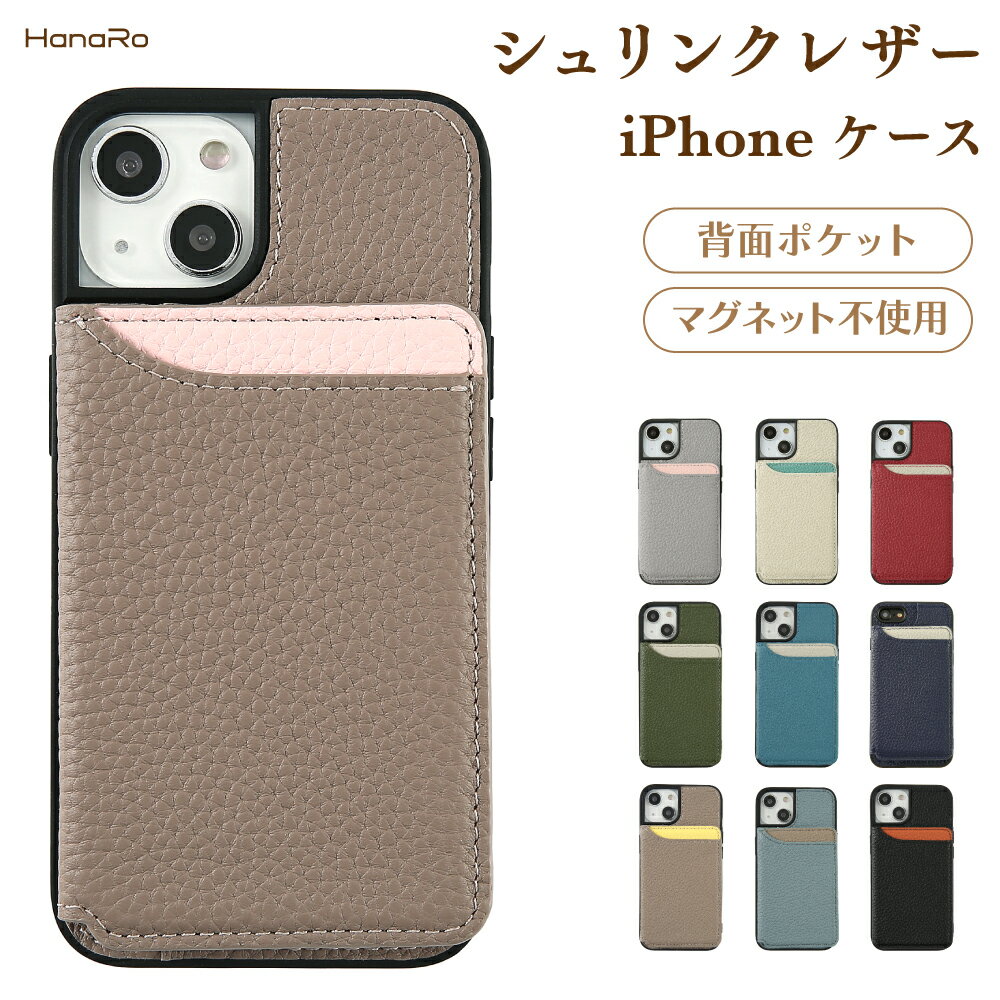 【最大500円OFFクーポン★P10倍】iPhone14 ケース 背面ポケット iPhone 14Pro 14Plus 14ProMax iPhone SE 第3世代 13 13pro 13proMax 13mini 12 pro 本革 スマホ カード収納 カメラ保護 スマホケース iphoneケース スマホカバー アイフォンケース ポケット付き カバー 定期