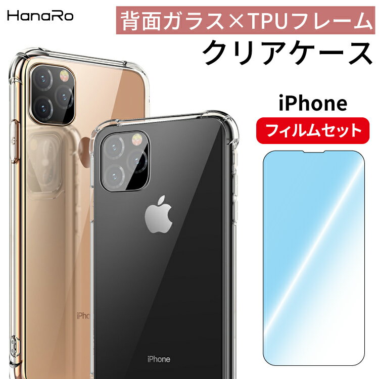 【最大500円OFFクーポン】 iPhone15 ケース iPhone14 ケース＋フィルムセット クリア スマホケース 14Proケース 14Plus 14ProMax iPhone13 ケース iPhone12 ケース iPhone 13pro mini iPhoneケース クリアケース マットタイプ | 透明 衝撃吸収 透明ケース マット