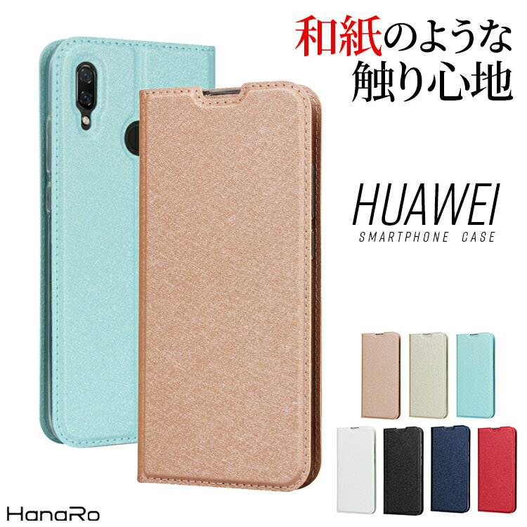 【最大500円OFFクーポン★P10倍】HUAWEI P20 lite ケース 手帳型 カバー 和風 和紙柄 nova lite3 P30 手帳型ケース スマホケース マグネット スマホカバー スマホ レザーケース ファーウェイ ファーウェイp20lite ハーウェイ | huaweip30lite 携帯ケース 携帯カバー スマホケ 1