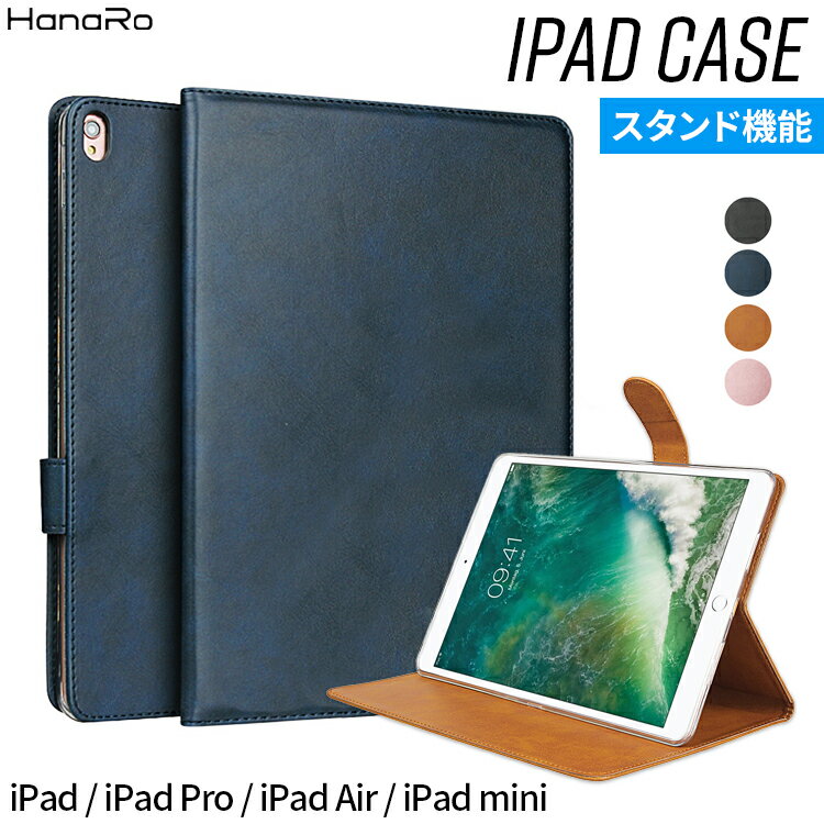 iPad ケース 2020 2019 iPadmini iPadPro スタンド機能 PUレザー 耐衝撃 iPadAir 10.9inch Pro mini 9.7inch 10.2inch 10.5inch 11inch 7.9inch 2019年モデル 保護 アイパッド カバー ipad タブレット シンプル スタンド | pro air 手帳型ケ