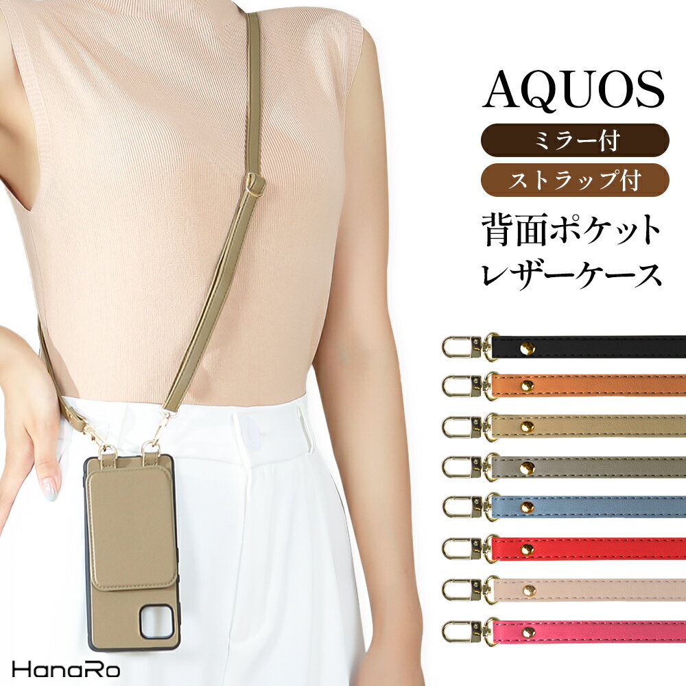 AQUOS sense8 ケース ミラー付き ストラップセット wish3 sense7 sense6s wish2 wish sense6 背面手帳 カバー アクオス センス6s センス7 ウィッシュ 携帯 AQUOSケース スマホケース 背面 手帳 鏡 |スマホカバー ショルダー スマホ ウィッシ