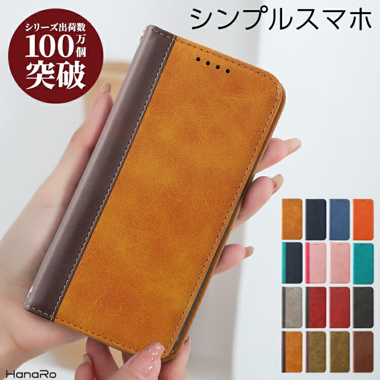 【最大500円OFFクーポン★P10倍】シンプルスマホ6 手帳型ケース シンプルスマホ5 シンプルスマホ4 704SH 手帳型 手帳型ケース スマホケース シンプルスマホフォー マグネット シンプル 手帳 スマホ 革 携帯カバー 携帯ケース スマートフォン スマホカバー 手帳型