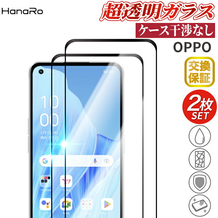 【2.5D・ラウンドエッジ】OPPO Reno13 A ガラスフィルム 2枚セット OPPO Ren ...