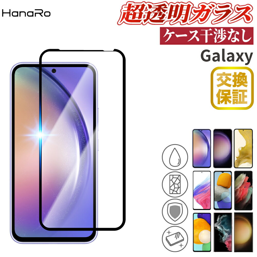 ݸGalaxy S25 ե Galaxy A55 5G 饹ե Galaxy S24 Ultra S25 FE S24 FE Galaxy S25 Ultra S23 FE Galaxy S23 S22 Galaxy A53 5G Galaxy M32 5G Galaxy S21 5G Galaxy S21 5G 饹 ե SC-51B SCG09 SCG10 饯 վݸ