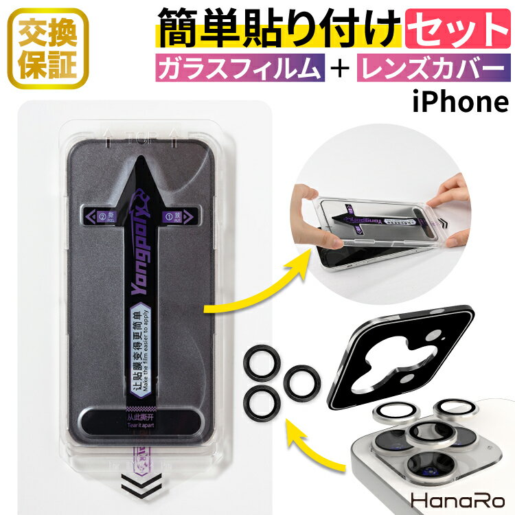 樂天商城 - 【P10倍 保護フィルムセット】iPhone17 フィルム カメラカバー iPhone16 iPhone17Pro iPhone17e iPhone Air iPhone16Pro iPhone17ProMax ガラスフィルム iPhone15 iPhone15Pro iPhone15ProMax iPhone16Plus iPhone16ProMax iPhone14 iPhone13