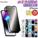 【P10倍】【2枚セット】【覗き見防止】iPhone16e フィルム iPhone16 iPhone16Pro ガラスフィルム iPhone15 フィルム iPhone14 iPhone 16Plus 16ProMax 保護フィルム iPhone14 iPhone SE 第3世代 13pro mini promax iphonese ガラス フィルム 全面保護 強化ガラス スマホフィ