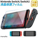 【目に優しい】Nintendo Switch ガラスフィルム ブルーライトカット 任天堂 Switch用 画面 液晶保護フィルム 強化ガラス|ガラス フィルム 画面保護 シート シール カバー 強化ガラスフィルム 保護フィルム 液晶フィルム 画面フィルム フイルム 任天堂スイッチ AGC旭硝子