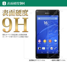 Xperia全機種対応保護フィルムガラスフィルム|XZ2XZ2PremiumXZ2CompactXZ1CompactXZ1XZPremiumXZsXZXCompactXPerformanceZ5Z5PremiumZ5CompactZ4A4Z3Z3CompactZ2Z1エクスペリア日本製強化ガラスフィルム液晶保護画面保護9H光沢指紋防止