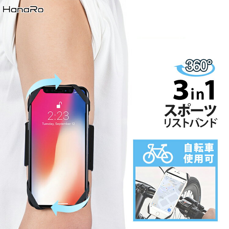 ジムでスマホの持ち歩きに便利！腕に固定できるバンドのおすすめは？