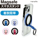 【最大500円OFFクーポン★P5倍】スマホリング マグネット バンカーリング スタンド MagSafe | 吸着 シンプル 落下防止 スマホスタンド iPhoneリング ワイヤレス充電 指 携帯 Galaxy Android Xperia スマホリングストラップ ストラップ リング マグセーフ スタンド機能