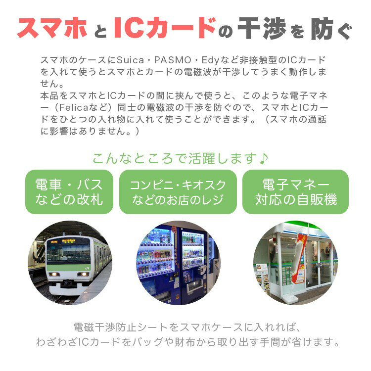 国内正規総代理店アイテム】 iPhoneやスマホでICカードを使用するときに使う防磁シートです 手持ちケースで使用できます 磁気干渉防止シート 薄い 磁気 電磁波 改札 磁気シールド エラー防止 スマホ ICカード 電磁波干渉防止シート 電磁波防止シート 電磁波防止 磁気遮断 ... 国内正規総代理店アイテム】 iPhoneやスマホでICカードを使用するときに使う防磁シートです 手持ちケースで使用できます 磁気干渉防止シート 薄い 磁気 電磁波 改札 磁気シールド エラー防止 スマホ ICカード 電磁波干渉防止シート 電磁波防止シート 電磁波防止 磁気遮断 ...