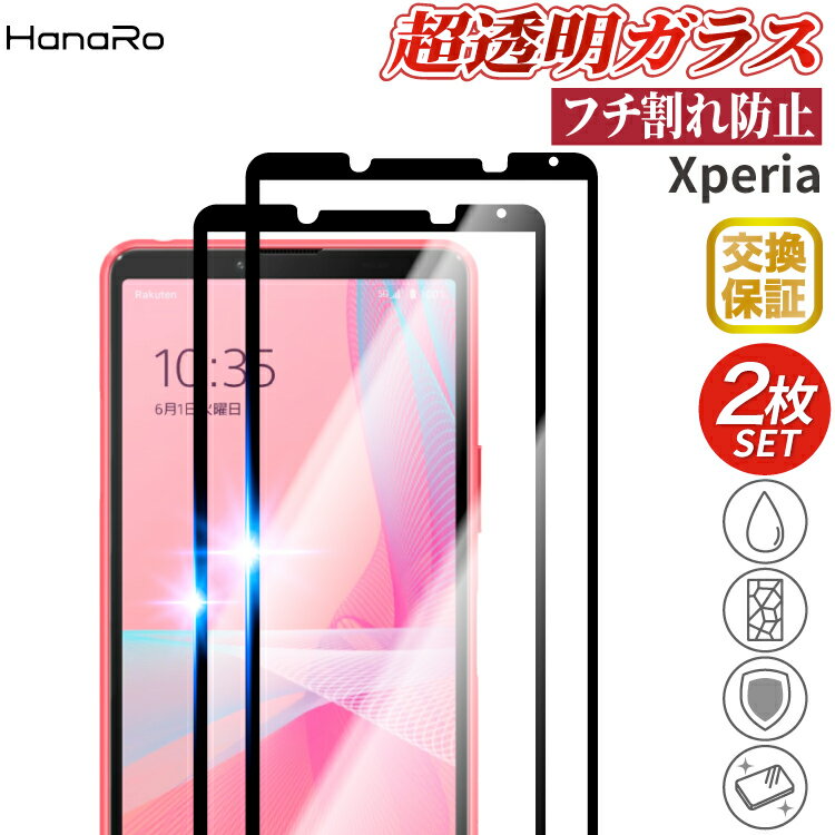 Rakuten - 【フチ割れしない】Xperia 5 III ガラスフィルム 2枚セット Xperia 1 III Xperia 10 III/10 III lite 10 IV Xperia 5 II Xperia 1 II 10 Xperia8 8 Lite Xperia5 フィルム Xperia1 ace XZ2 Premium 強化ガラス 保護フィルム 画面保護