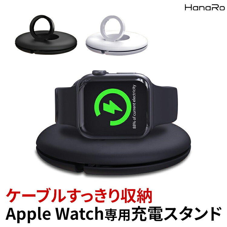 【最大500円OFFクーポン】Apple Watch 充電スタンド 横置き 縦置き コンパクト シンプル ケーブル巻き付け 断線防止 ブラック ホワイト series9 series8 SE Ultra2 series7 series6 series5 series4 Series3 Series1 Series2 41mm 45mm 38mm 40mm 42mm 44mm アップル