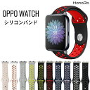 【最大500円OFFクーポン★P10倍】OPPO watch ウェアラブル端末 41mm 46mm スマートウォッチ バンド シリコン スポーツバンド シリコンベルト スポーツ スマートバンド 実用 おしゃれ ランニング 交換ベルト 腕時計 ベルト 交換 時計 替えベルト 時計ベルト シリコンバンド