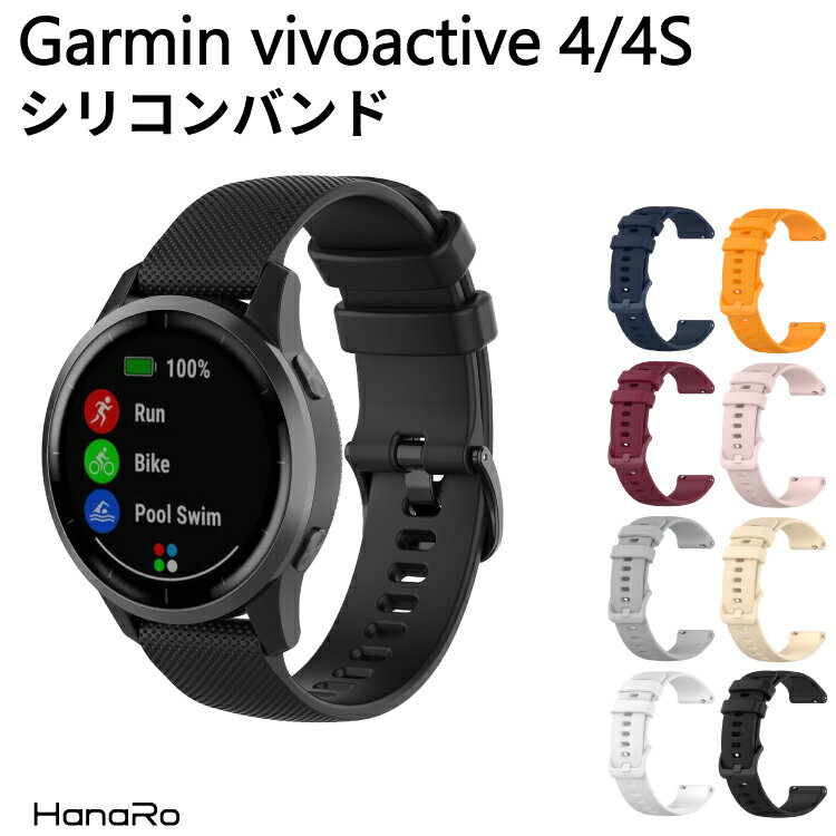 GARMIN ガーミン ベルト バンド vivoactive4S vivoactive Garmin 交換用バンド スポーツバンド フォーアスリート 交換ベルト | 時計ベルト 替えベルト 交換バンド 時計バンド シリコンベルト 腕時計 4s シリコンバンド ウォッチバンド シリコ