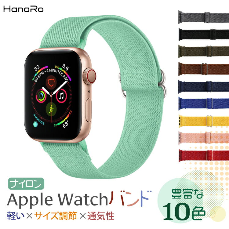 【最大500円OFFクーポン】アップルウォッチ ナイロン バンド スポーツ apple watch 41mm 45mm 38mm 40mm 42mm 44mm 49mm series9 series8 SE Ultra2 series7 series6 series5 Series4 Series3 Series2 Series1| レディース メンズ ベルト 夏 スポーツバンド アップル