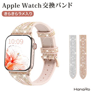 【P10倍★1/3 23:59まで】アップルウォッチ バンド 49mm 41mm 45mm 40mm 44mm 38mm 42mm キラキラ シリコン ベルト apple watch ラメ スリム オシャレ series8 SE Ultra series7 series6 series5 Series4 Series3 腕時計ベルト 腕時計 アップルウオッチ おしゃれ 女性