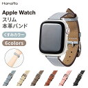 アップルウォッチ バンド 本革 レザー ベルト スリム apple watch series8 series9 SE Ultra Ultra2 series7 series6 series5 series4 series3 41mm 45mm 40mm 44mm 38mm 42mm 49mm 交換 革 Series2 スマートウォッチ レディース レザーバンド おしゃれ 時計バンド 細め