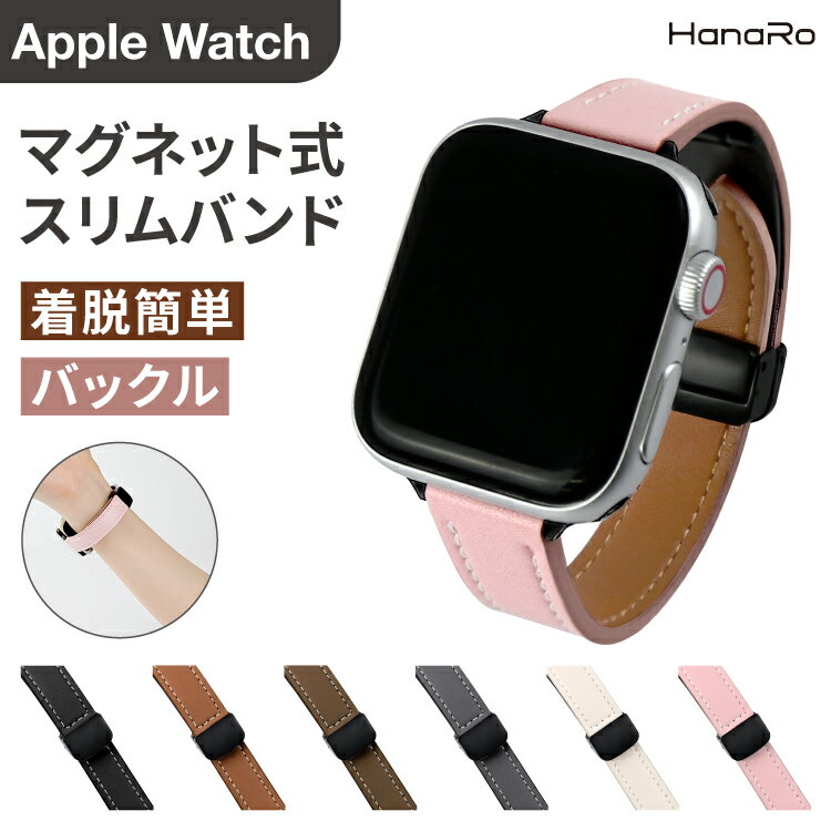 【最大500円OFFクーポン★P10倍】アップルウォッチ バンド マグネットバックル スリムベルト apple watc..