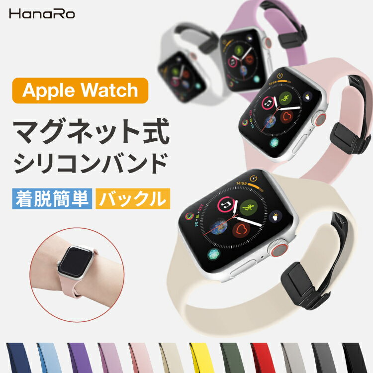 【最大500円OFFクーポン★P10倍】アップルウォッチ バンド シリコン マグネットバックル スリムベルト a..