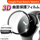 Google Pixel Watch 2 フィルム Pixel Watch 保護フィルム 3D 曲面 グーグルピクセルウォッチ カバー キズ防止 液晶 耐衝撃 傷防止 PET素材 Pixel Watch カバー 指紋防止 ピクセルウォッチ 画面保護　貼り付け簡単