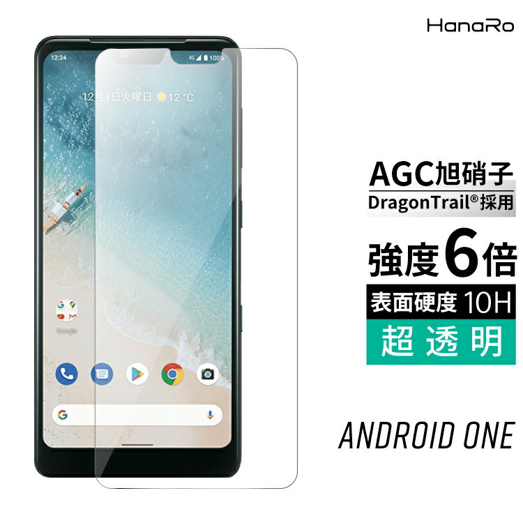 【AGC旭硝子】Android One S8 ガラスフィルム ドラゴントレイル アンドロイドワン 液晶保護フィルム 強化 ガラス 液晶保護シート DragonTrail スマホ 保護フィルム 液晶フィルム 保護シート 強化ガラス | フィルム スマホフィルム 液晶保護 保護 画面保護フィルム 画面保護