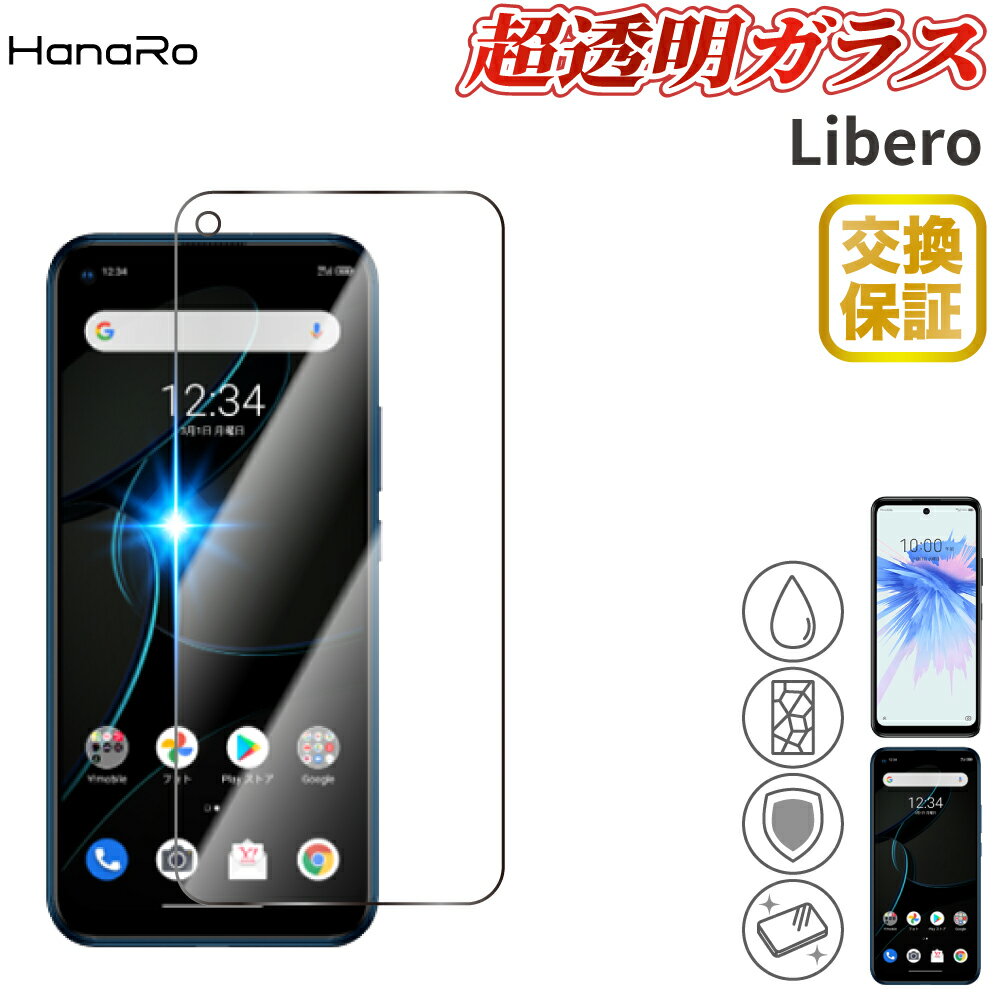 【最大500円OFFクーポン★P10倍】【日本製硝子】Libero 5G II ガラスフィルム Libero 5G 液晶 リベロ libero5g ZTE 強化ガラス 画面保護 ガラス 液晶保護フィルム 画面保護フィルム シート フィルム 強化ガラスフィルム スマホフィルム 液晶フィルム 保護フィルム android