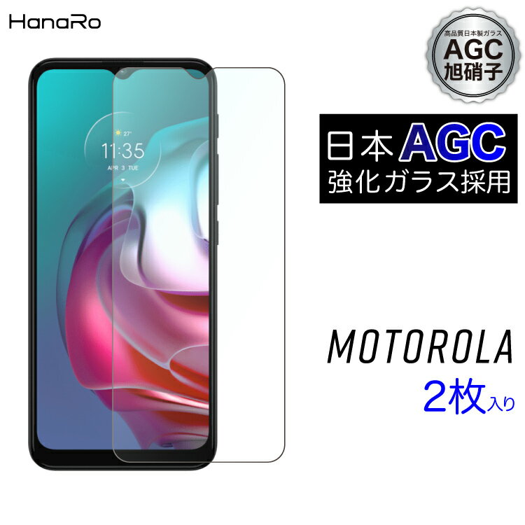 【最大500円OFFクーポン★P10倍】【お得な2枚セット】motorola edge 30 pro 高品質 ガラスフィルム moto g31 moto g100 moto g30 強化ガラス 画面保護 ガラス 液晶保護フィルム 2枚セット 強化ガラスフィルム スマホフィルム フイルム 保護フィルム スマホ 携帯 モトロ